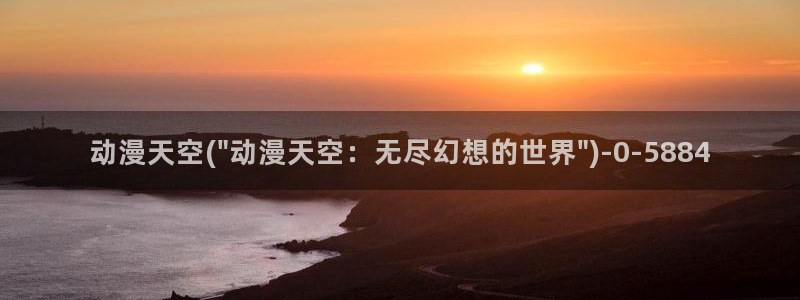 搜神记动漫
