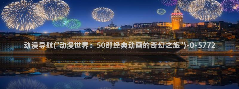 天马动漫