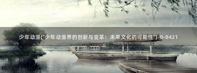 动漫人物