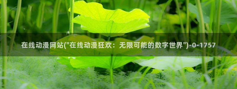 奇奇动漫