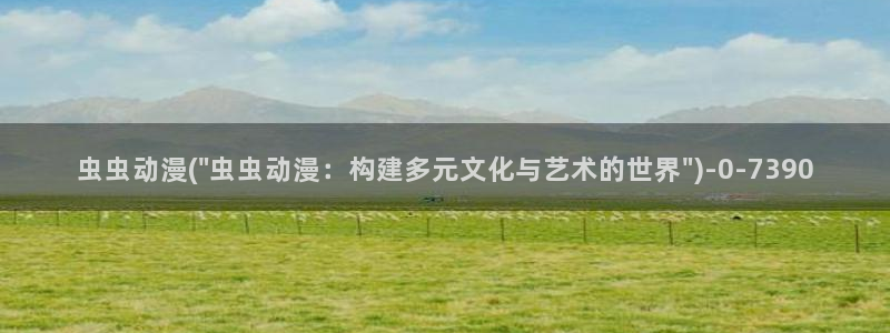免费动漫在线观看