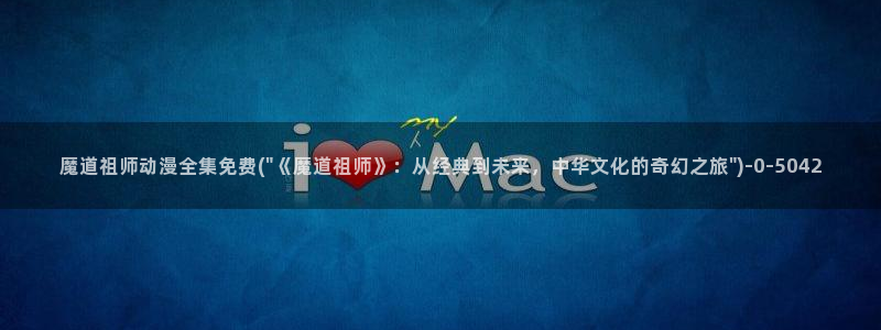 日本动漫排行榜