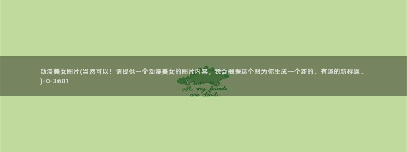 内衣办公室动漫