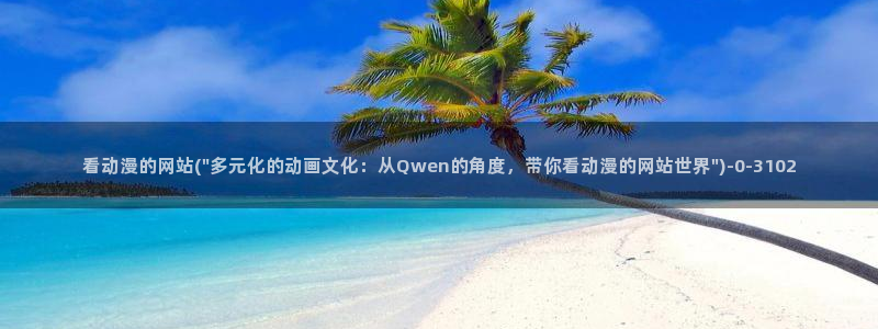 动漫成人