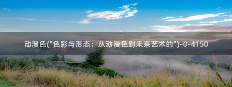大尺度动漫