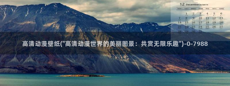 魔道祖师动漫